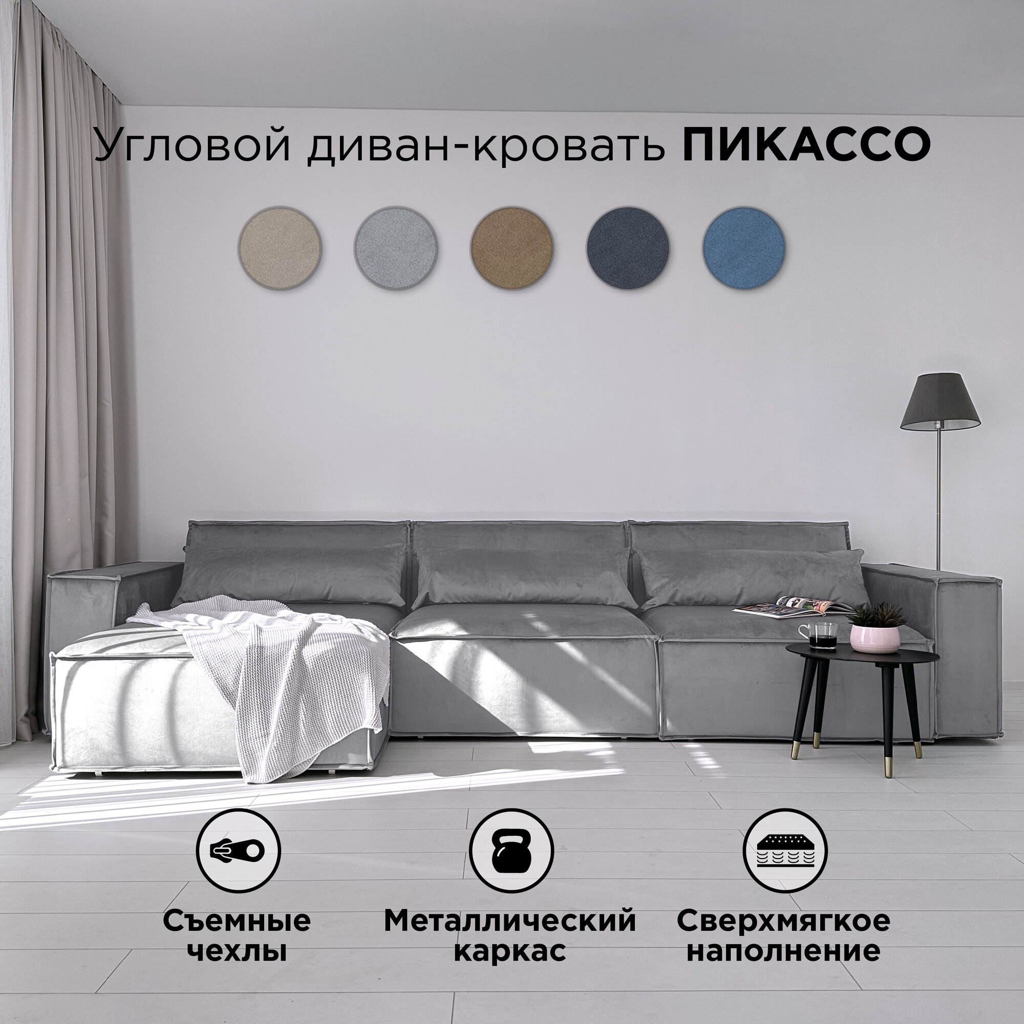 Диван-кровать Redsofa Пикассо 360 см светло-серый антивандальный. Раскладной угловой диван со съемными чехлами, для дома и офиса.