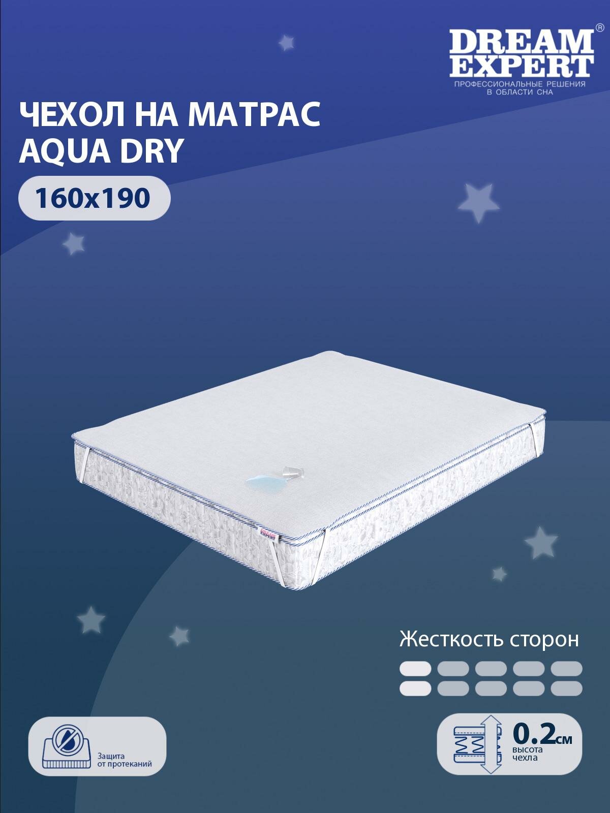 Чехол для матраса водонепроницаемый DreamExpert Aqua Dry 160x190 на резинках по углам высотой до 25 см защитный чехол на матрас Микрофибра непромокаемая простыня белый