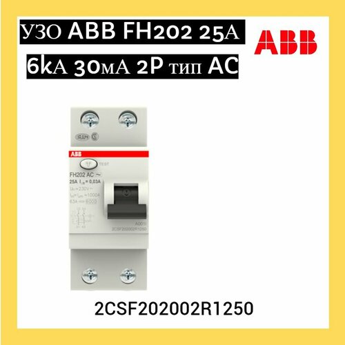 УЗО (устройство защитного отключения) ABB FH202 25А 6kА 30мА 2P тип AC 2CSF202002R1250 (1шт.) узо устройство защитного отключения abb fh202 40а 6kа 30ма 2p тип ac 2csf202002r1400 1шт