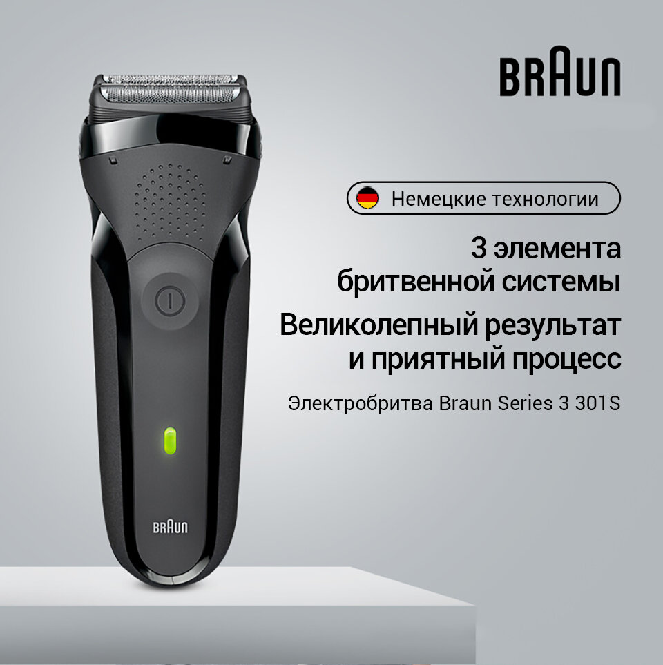 Электробритва Braun Series 3 301s, черный. EU PLUG