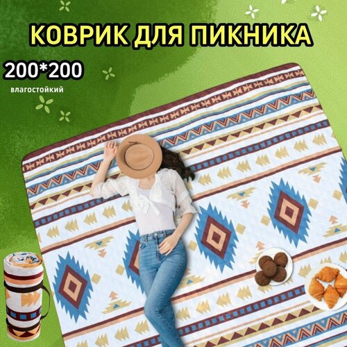 Коврик для пикника и пляжа коврик сумка для пикника для туризма MIRCAMPING 3235₽