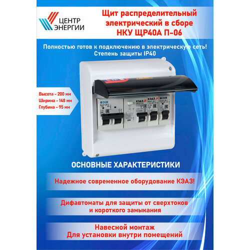 Щит распределительный электрический в сборе НКУ ЩР32А П-06 ЭКМ (1х2С32, 1Х1С10, 1Х1С16, 1хАВДТ-22С16)_05