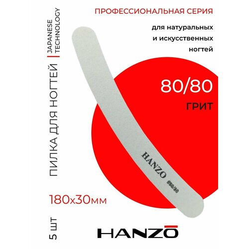 Пилки для ногтей набор бумеранг Hanzo 80-80 408₽