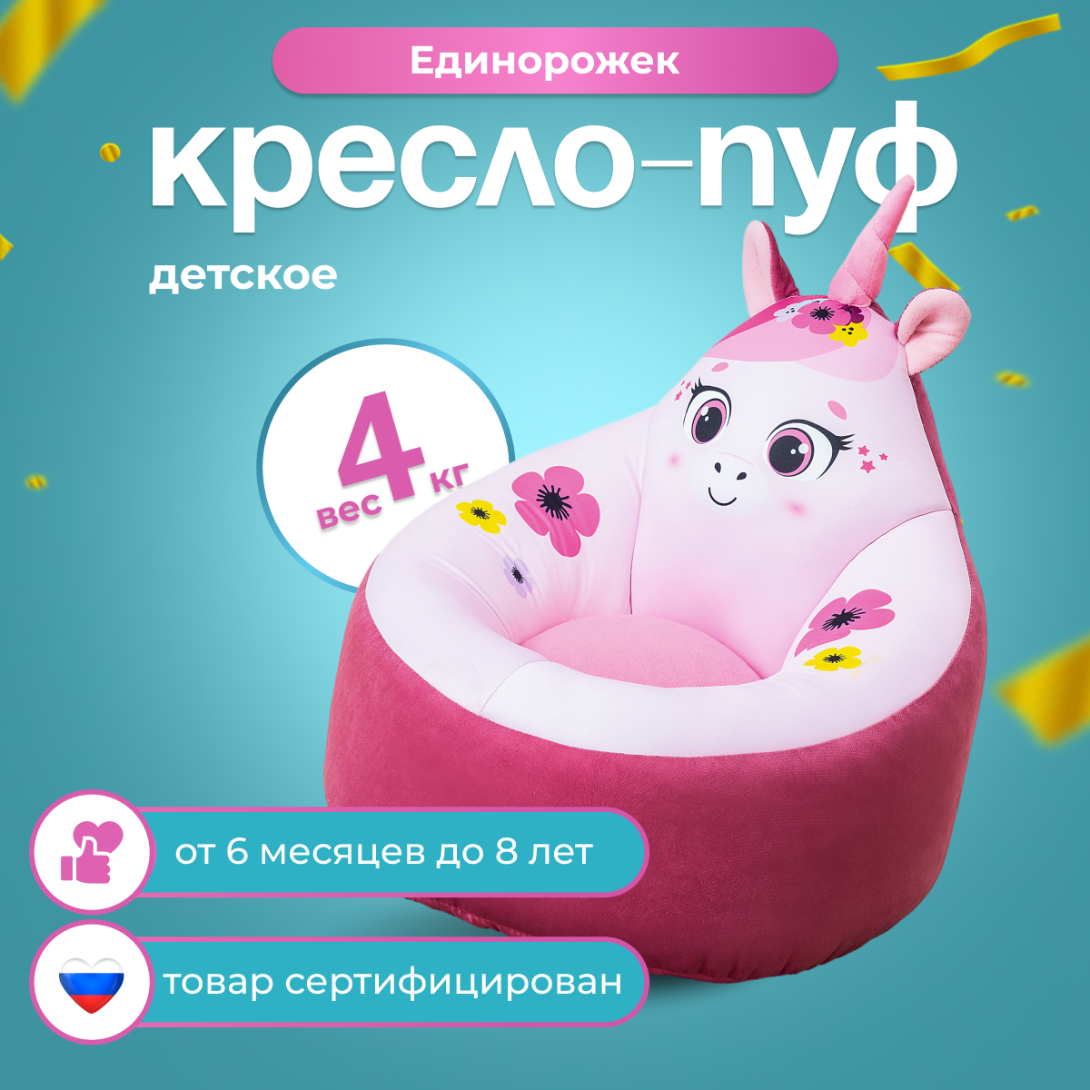 Кресло пуф мягкое бескаркасное Единорог (игровое)