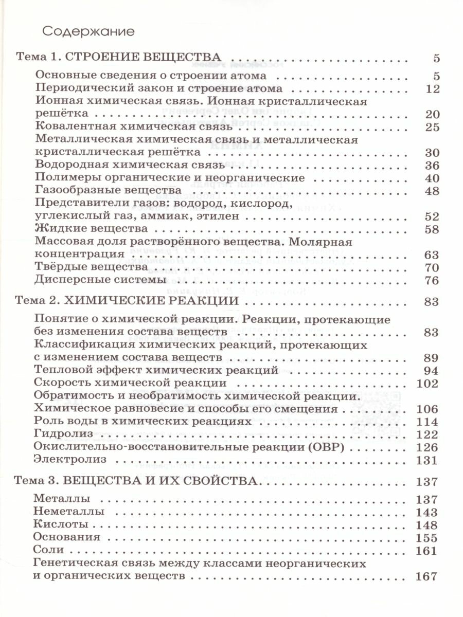 Химия 11 класс Рабочая тетрадь к учебнику О С Габриеляна Базовый уровень - фото №4