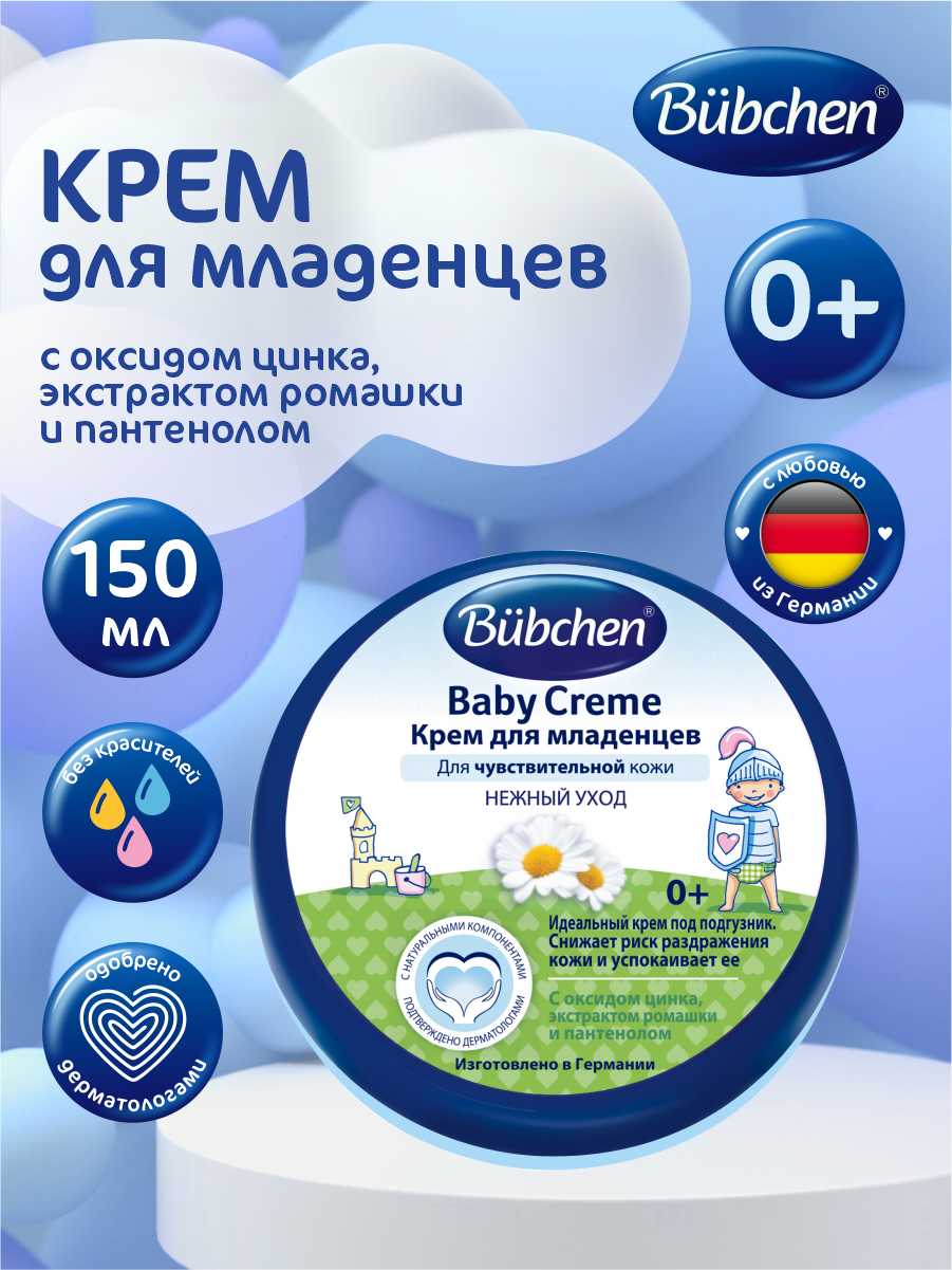 Bubchen Крем для младенцев 150 мл.