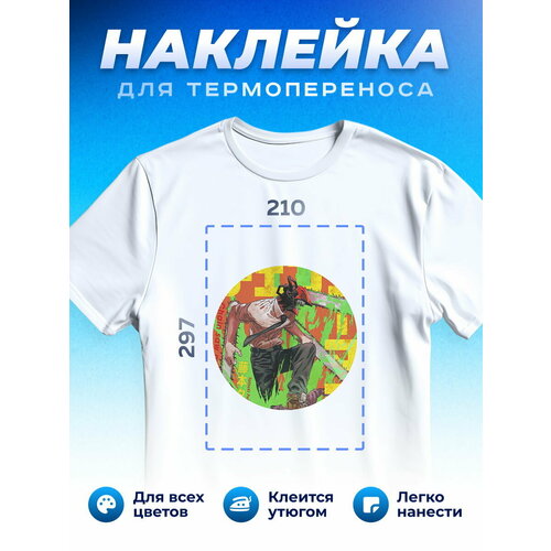 Термонаклейка для одежды наклейка Человек Бензопила_0151