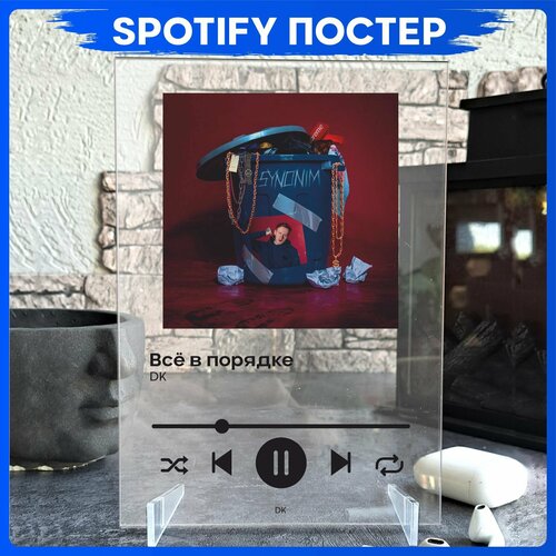 Spotify poster Даня Кашин трек пластинка 490₽