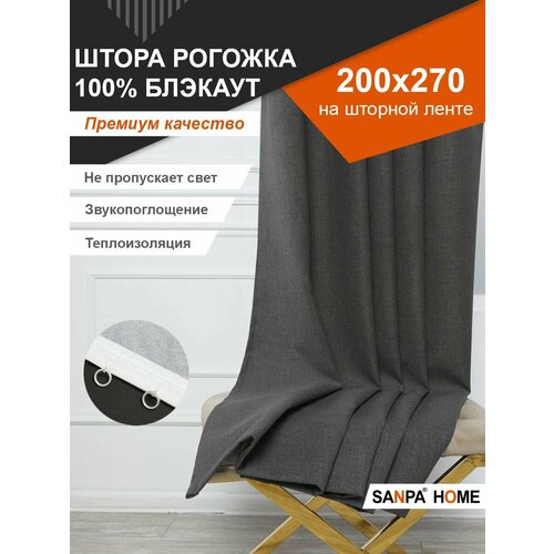 фото Штора sanpa home рогожка блэкаут на ленте, светонепроницаемые, темно-серый, 1 шт. размер 200х270 см