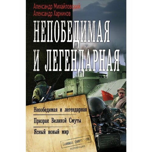 Непобедимая и легендарная чернышев александр алексеевич гвардейские крейсера сталина красный кавказ красный крым червона украина