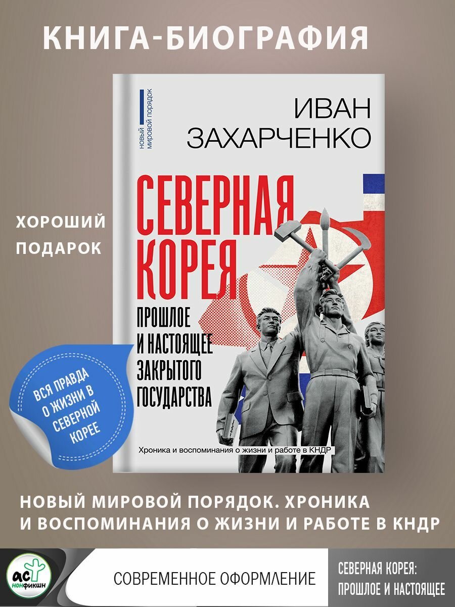 Северная Корея: прошлое и настоящее закрытого государства - фото №6