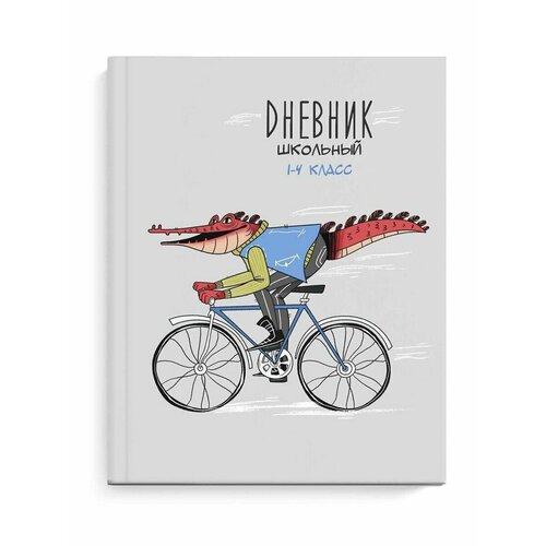 Дневник школьный 1-4 класс 