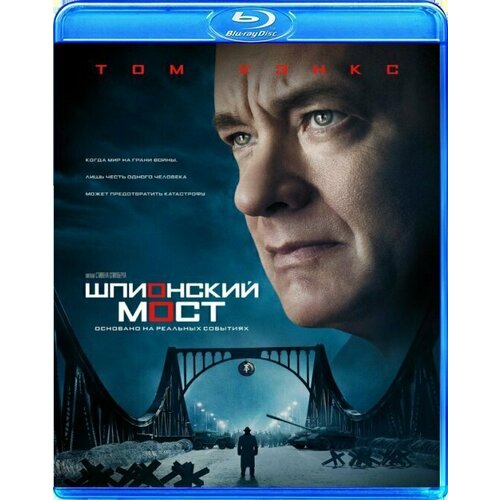 Шпионский мост (Blu-ray) blu ray видеодиск nd play 21 мост
