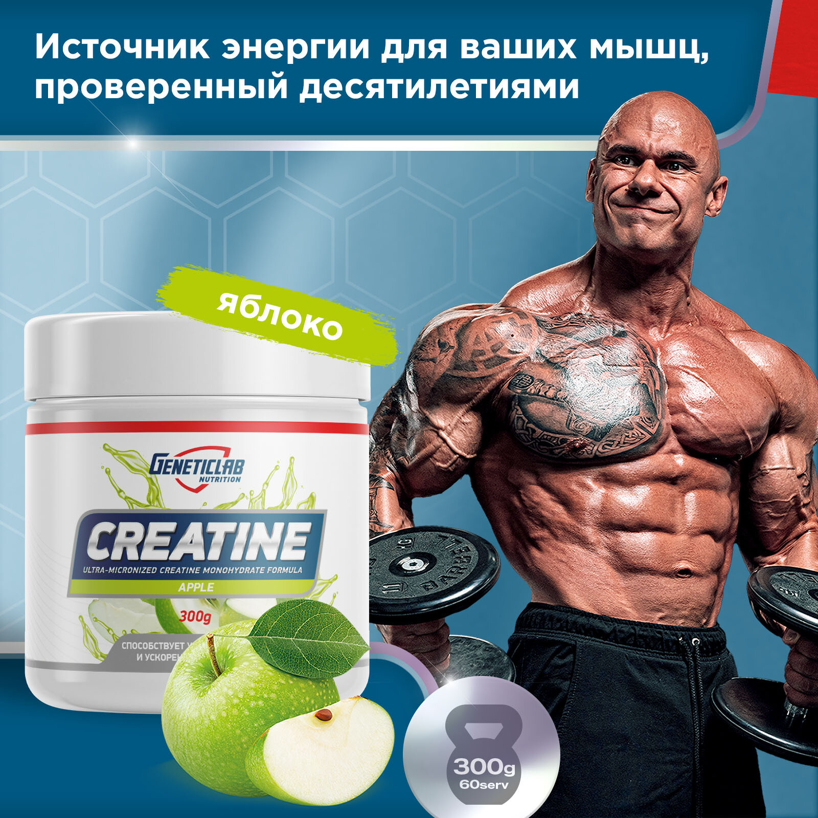 Креатин CREATINE 300 g Яблоко