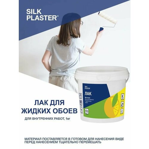 Лак Силк Пластер 1л. матовый (на 10 кв. м в 1 слой)