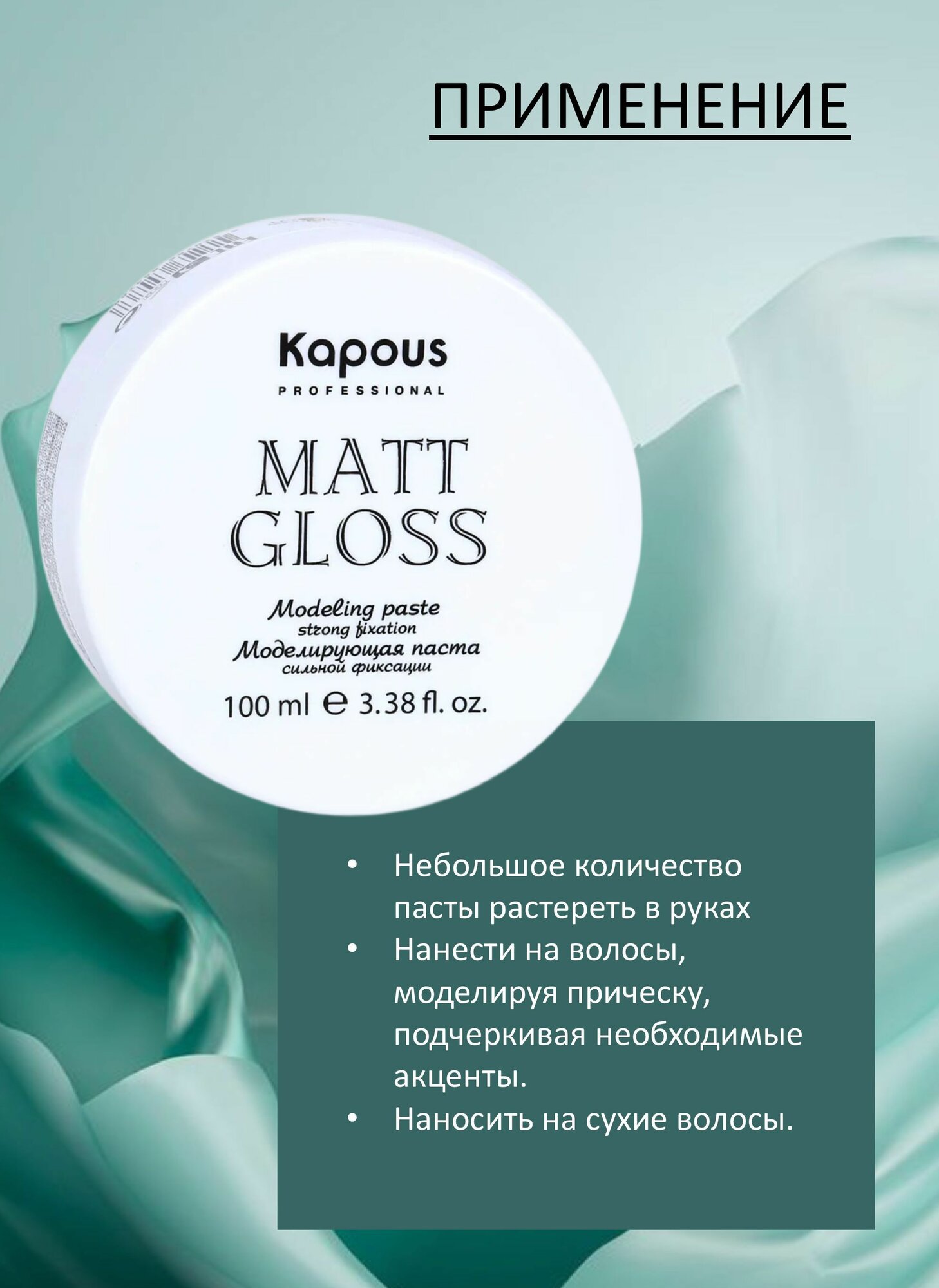 Kapous Professional Моделирующая паста для волос сильной фиксации, 100 мл (Kapous Professional, ) - фото №12