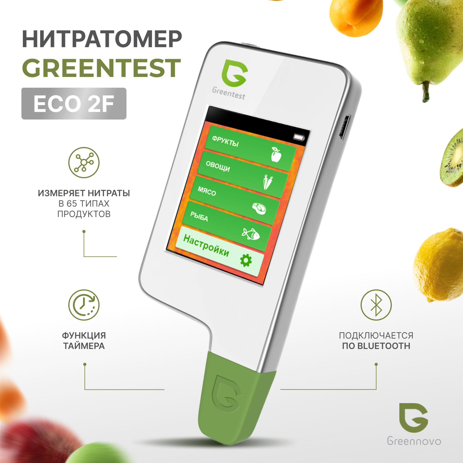 Нитратомер портативный/ Прибор для измерения нитратов / Экотестер GREENTEST ECO 2F белый