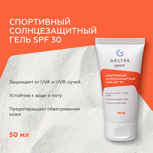 Гельтек Спортивный солнцезащитный гель SPF 30 GELTEK men 50 мл