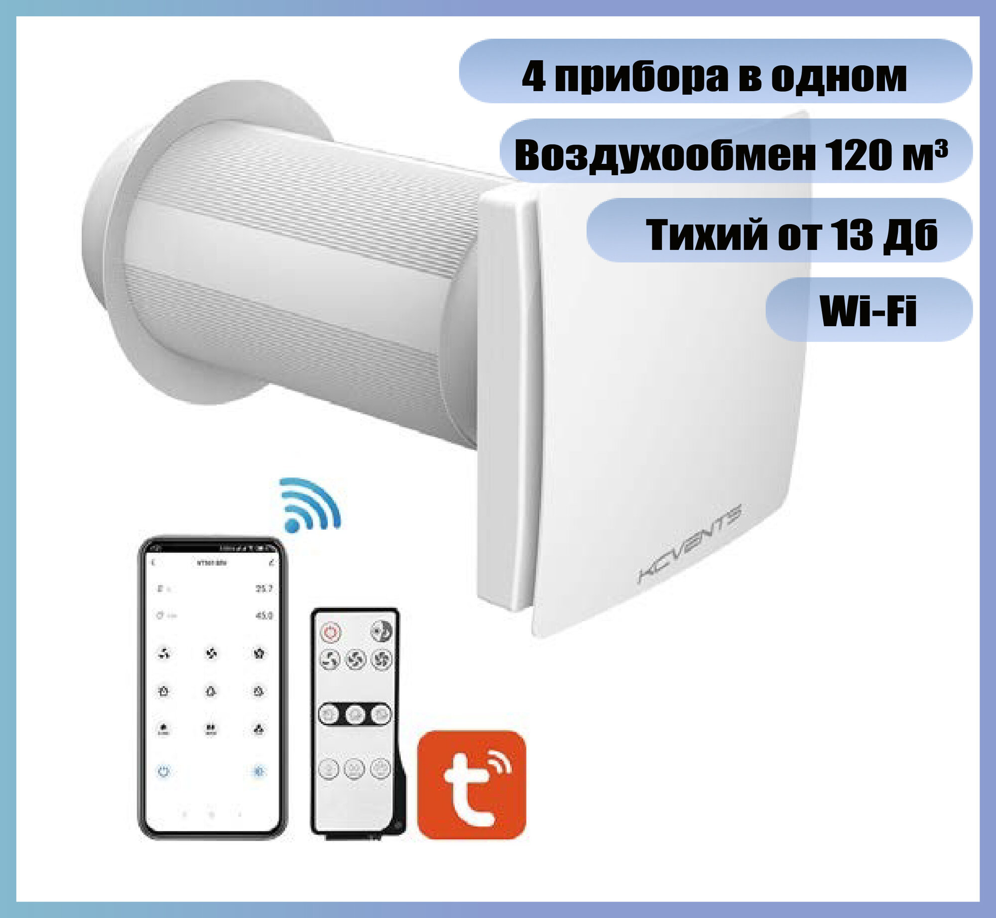 Приточно-вытяжная установка, Рекуператор воздуха Vents VT501 Wi-Fi