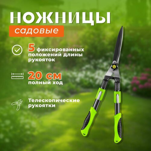 Ножницы садовые для живой изгороди с телескопическими ручками