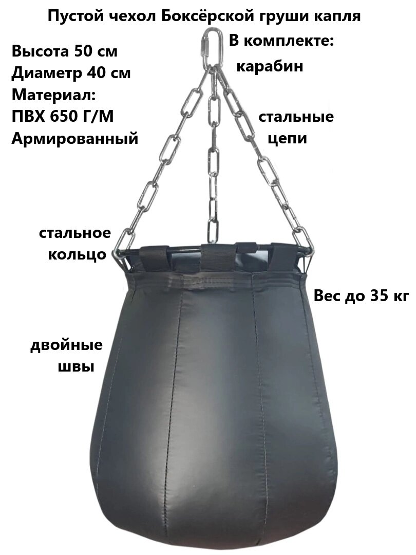 Боксёрская груша Капля пустой чехол 50 см до 35 кг