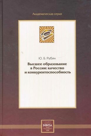 Высшее образование в России Качество и конкурентоспособность - фото №1