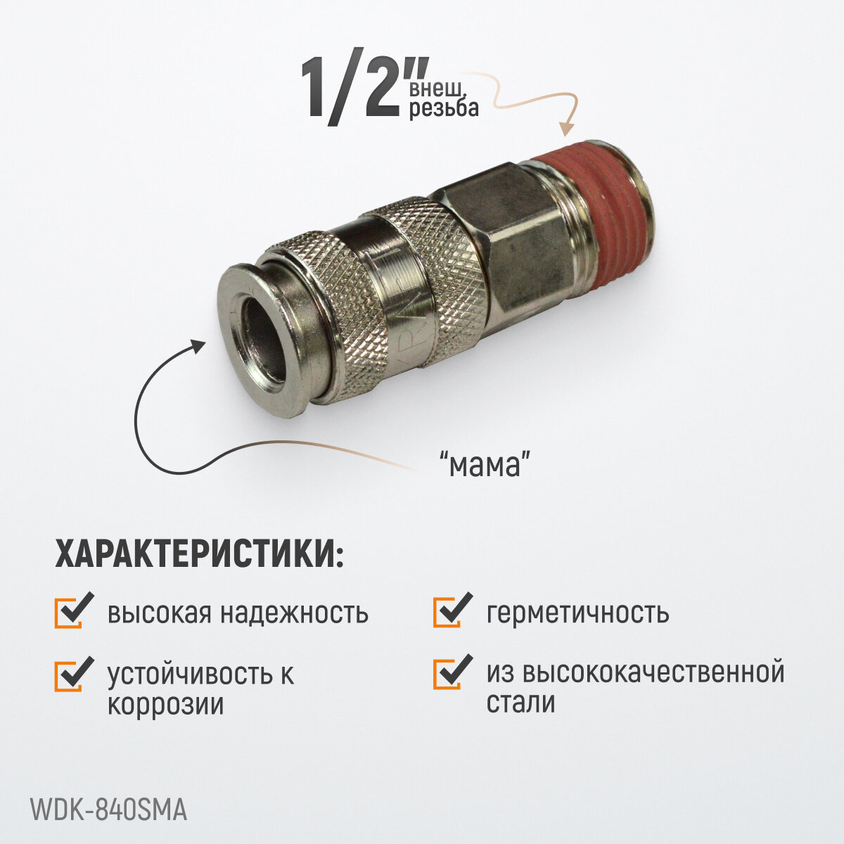 Соединитель Wiederkraft - фото №3