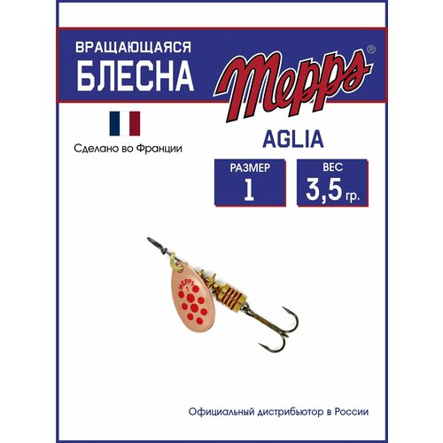 Блесна вращающаяся для рыбалки Mepps AGLIA PTS ROUGES CU 1. Приманка на щуку, окуня, форель.