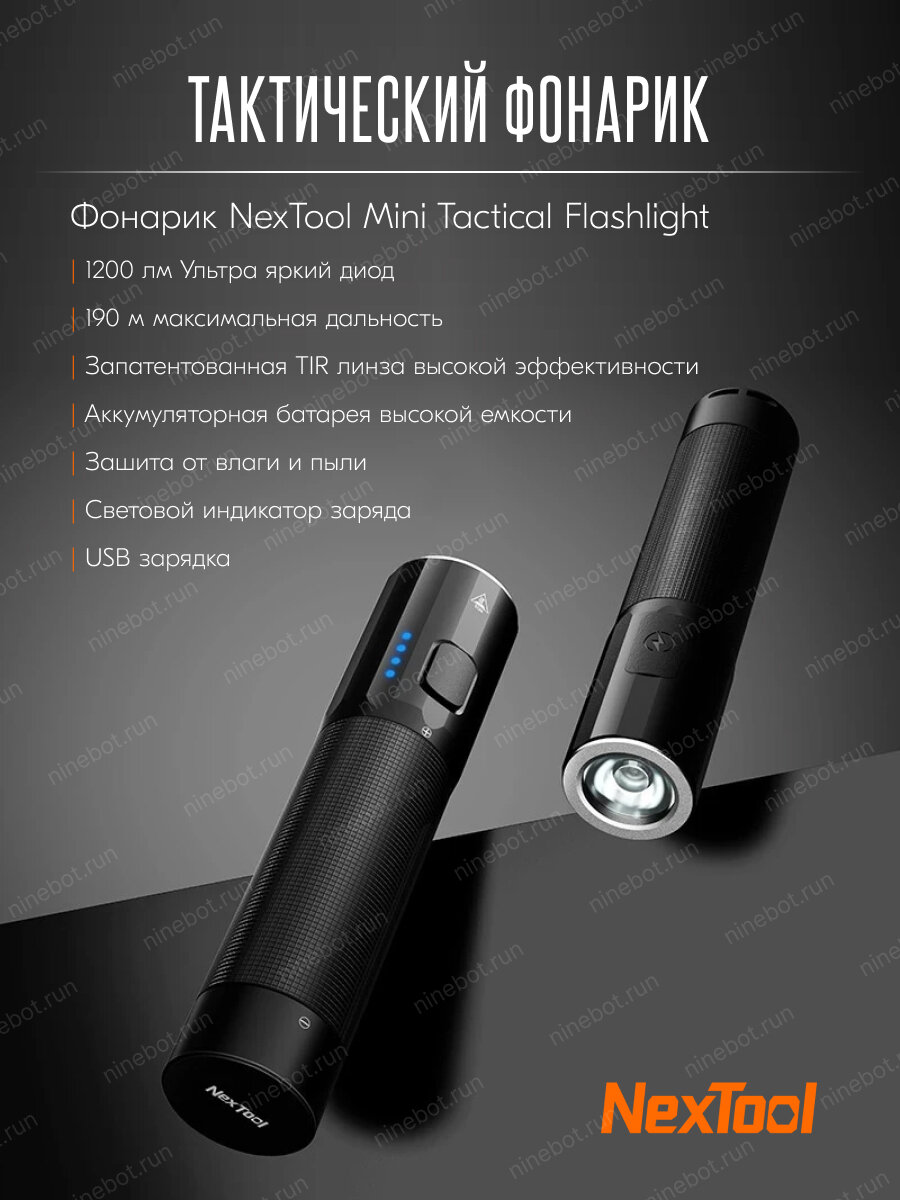 Фонарь тактический NexTool Mini Tactical Flashlight NE20069 — фото 1