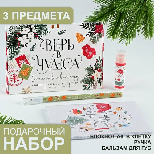 Подарочный набор блокнот, ручка и бальзам для губ «Верь в чудеса» подарочный набор бальзам для губ блокнот и ручка расцветай от счастья