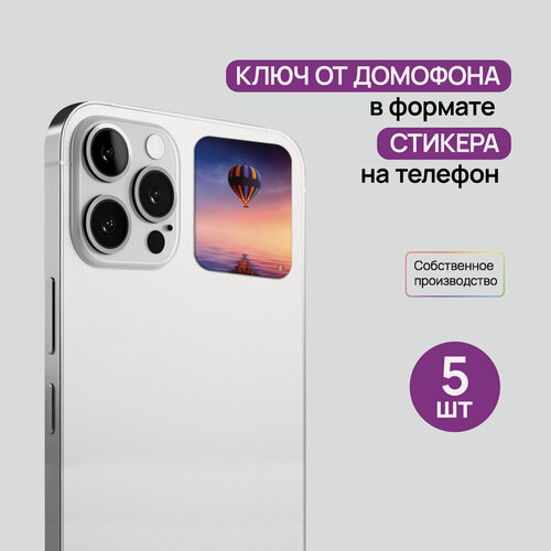 Изображение товара Ключи - стикеры для домофона на телефон, 5 шт, комплект Em-Marine. KeyBox, Воздушный шар.