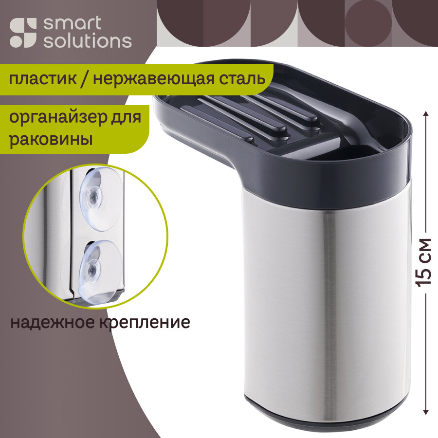фото Органайзер для раковины Smart Solutions Atle 15,5х8,1х14,3см серебристый HF-ATL-ORG-ABSPC-CHR