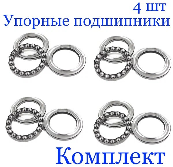 Подшипник упорный шариковый, 8104, 51104, 20х35х10 Комплект 4 шт