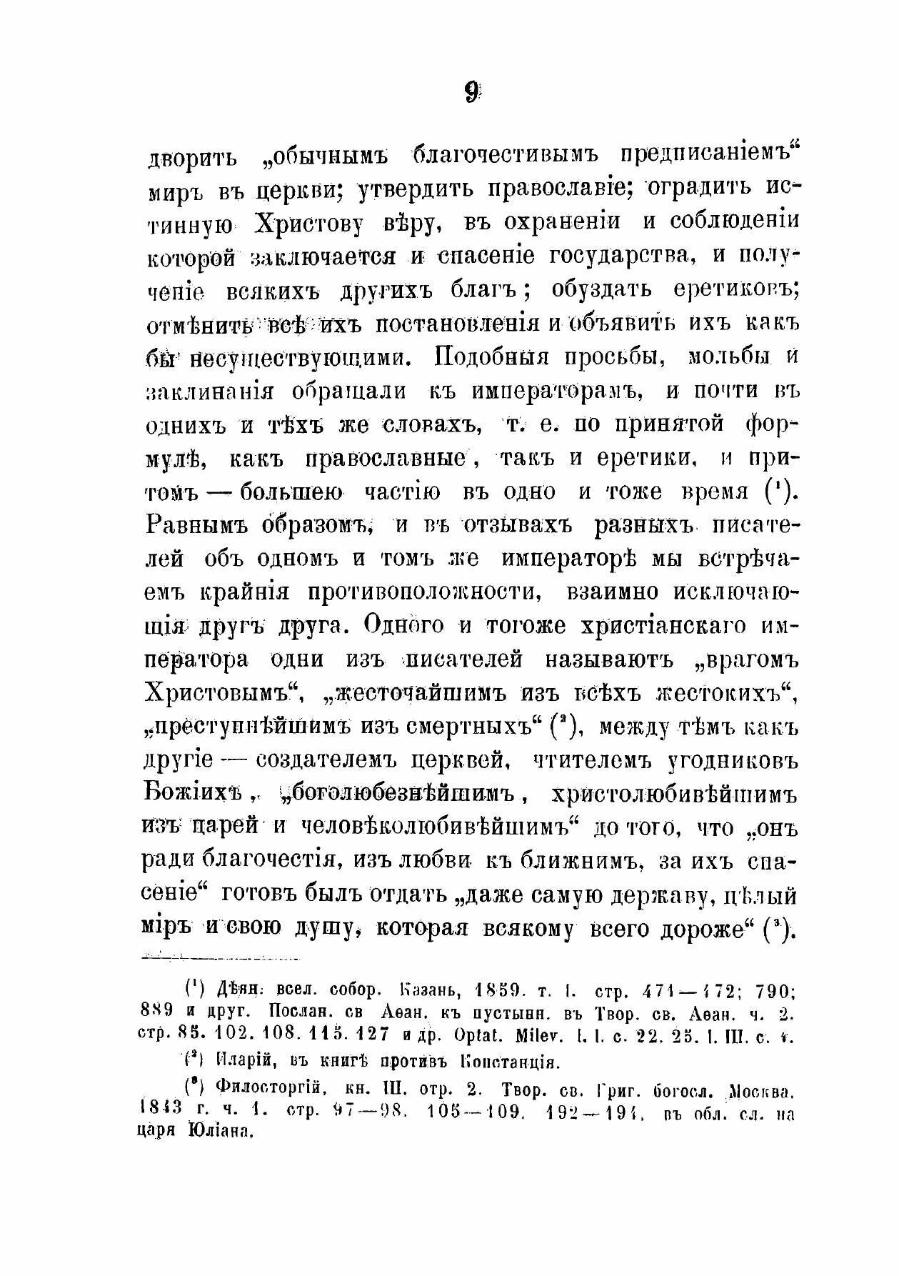 Книга Византийский идеал царя и царства и вытекающие отсюда, по сравнению его с идеалом... - фото №7