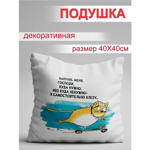 Подушка Направь меня 1284₽