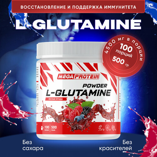 Аминокислота L-Glutamine Megaprotein Глютамин, Лесные ягоды, 500 гр / 100 порций