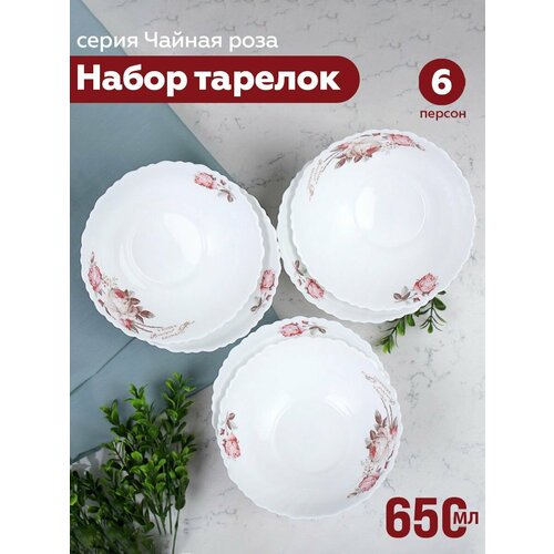 Набор глубоких суповых тарелок 650 мл из серии Чайная роза тюльпан 1370₽