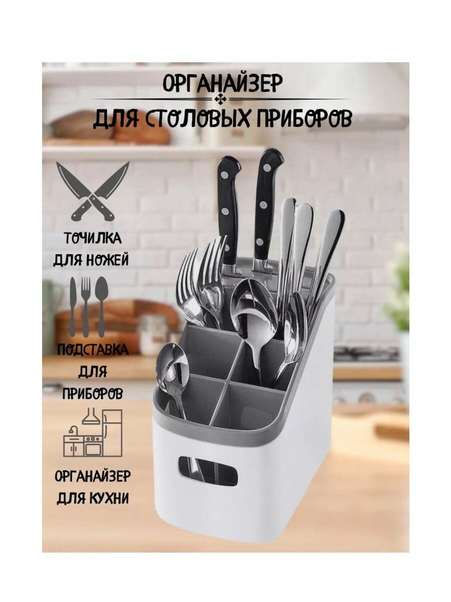 Органайзер для хранения хранение столовых приборов / Сушка кухонных принадлежностей/серый