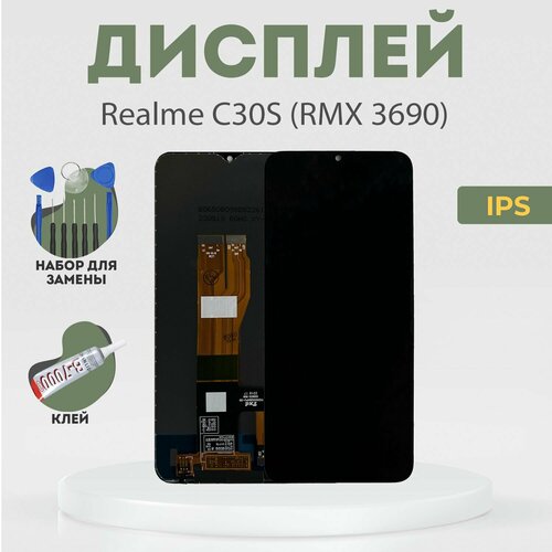 Дисплей для Realme C30S (RMX 3690), в сборе с тачскрином, черный, IPS + расширенный набор для замены