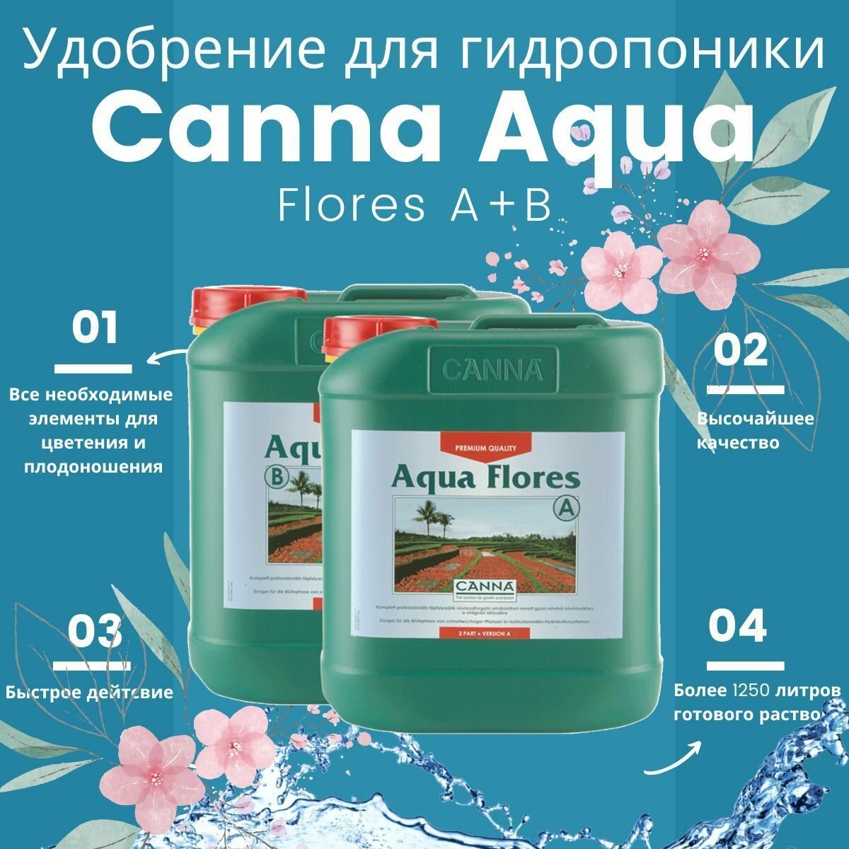 Удобрение для гидропоники Canna Aqua Flores A+B 5L / Канна Аква Флорес А+Б 5л