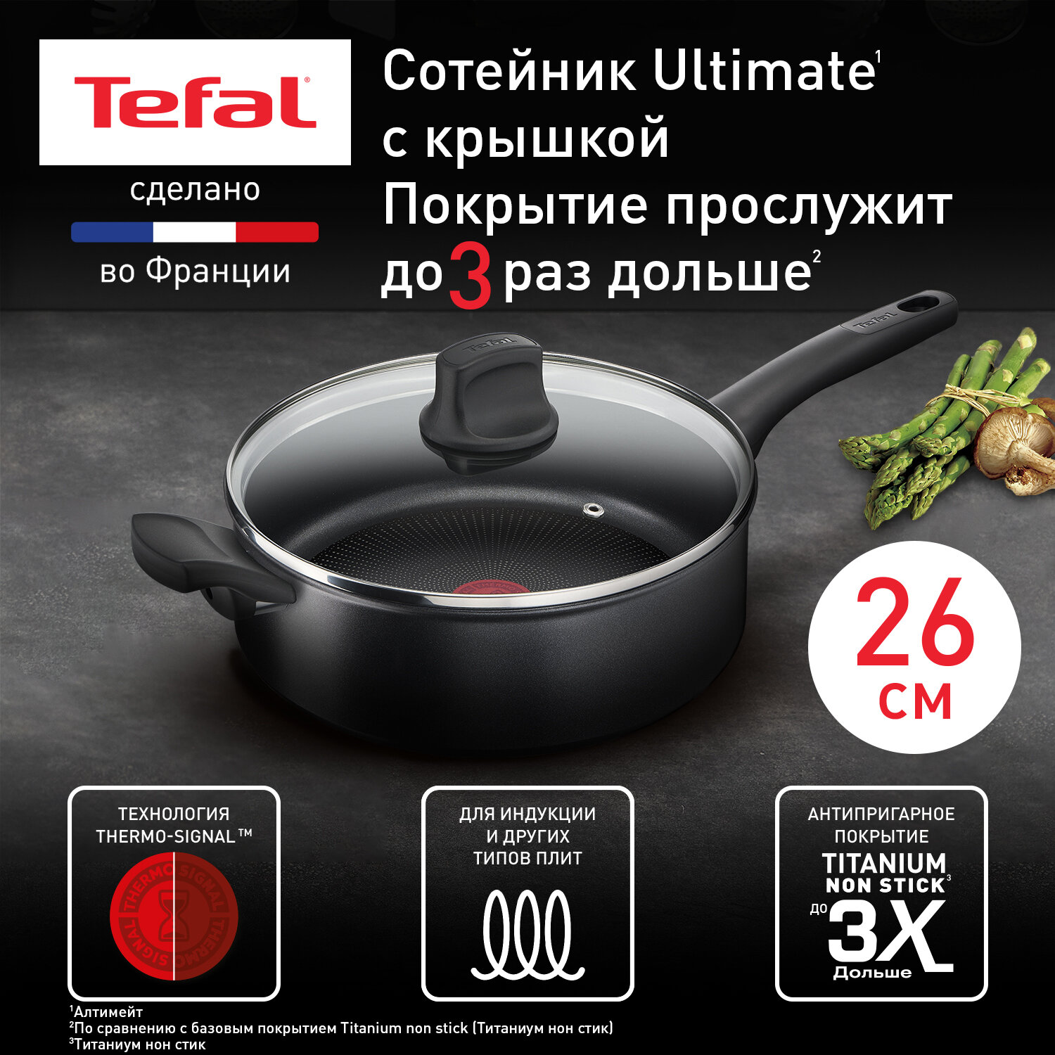 Сотейник с крышкой Tefal Ultimate, 26 см, G2683372