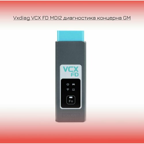 Сканер Vxdiag VCX FD MDI2 диагностика концерна GM usbcan fd interface card automobile can bus analyzer can fd debugging analyzer variable baud rate galvanic isolation 2500v