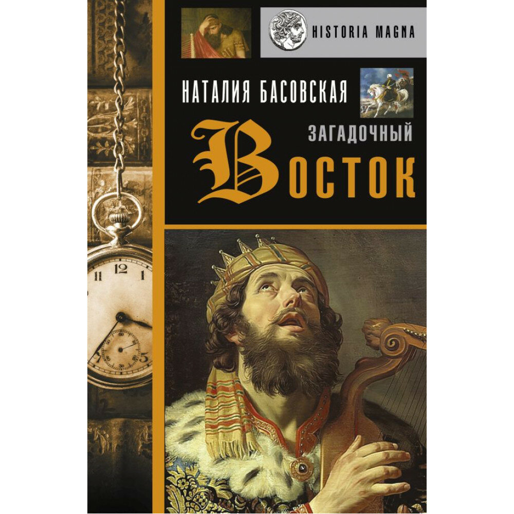 Загадочный Восток (Басовская Наталия Ивановна) - фото №2