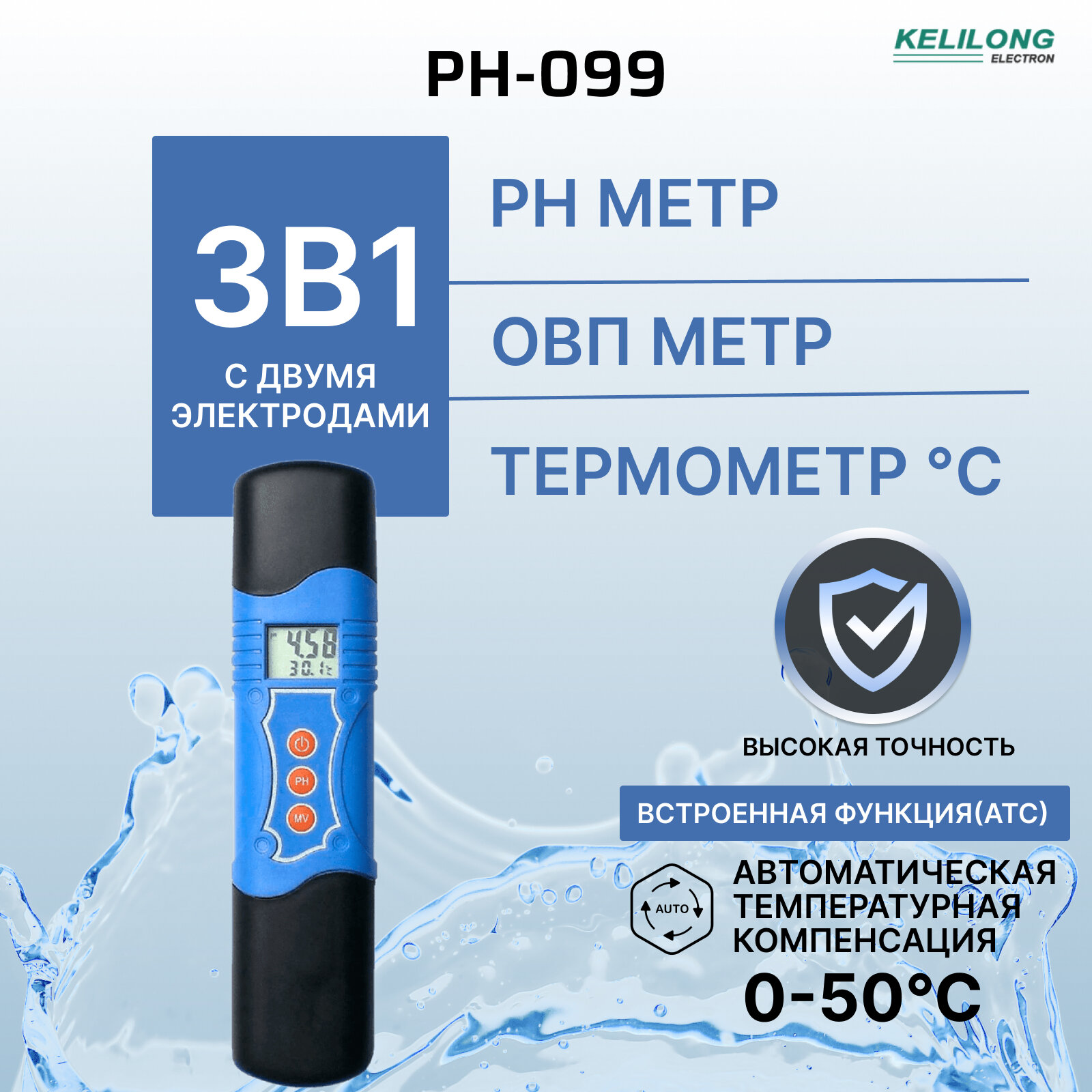 PH метр для воды Kelilong PH-099 (KL-099) для измерения pH, ОВП и температуры