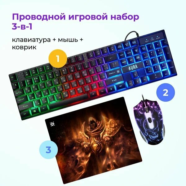 Комплект клавиатура + мышь + коврик Defender AURA MKP-117, черный, английская/русская