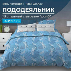 Пододеяльник 1,5-спальный, с вырезом "ромб", бязь "Комфорт" (Стрекозы, голубой)