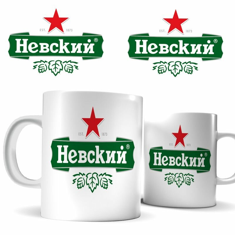 Кружка с принтом, Невский проспект, Питер, Санкт-Петербург, Heineken