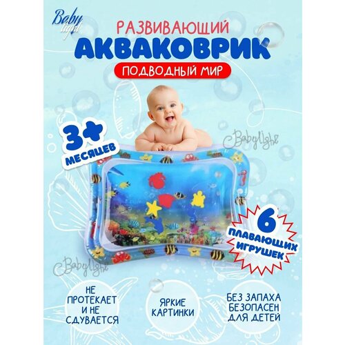 Водный коврик игровой развивающий Акваковрик Под водой 430₽
