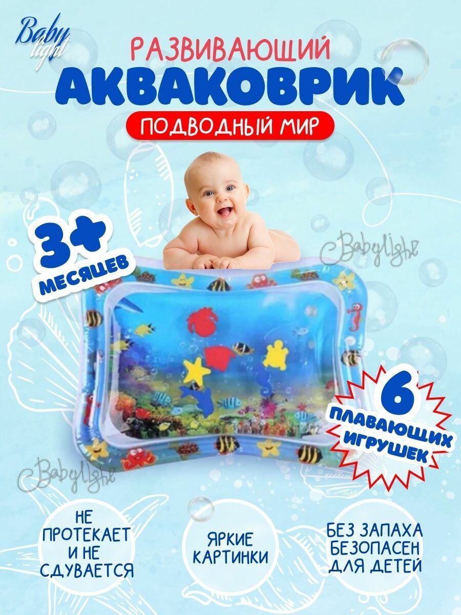 фото Водный коврик игровой развивающий Акваковрик Под водой
