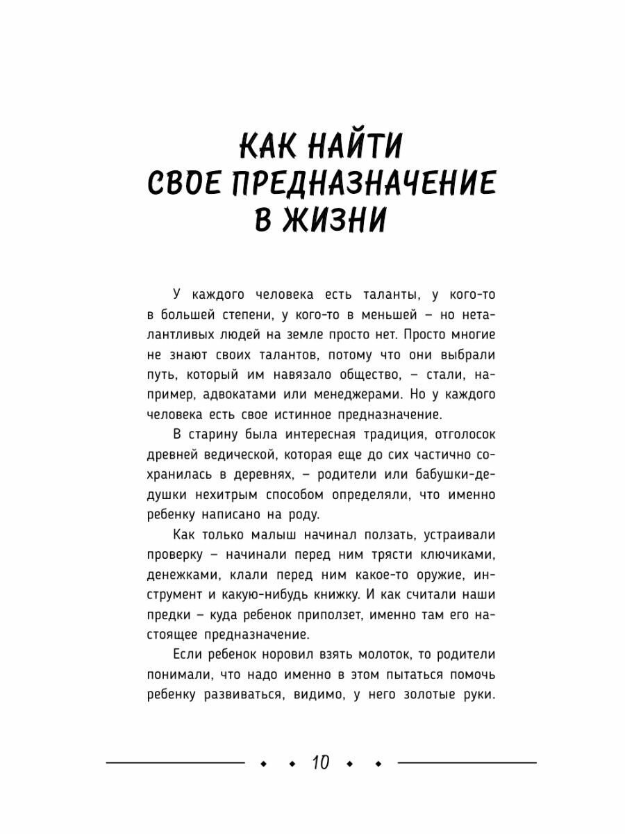 Деньги и предназначение. Божественная женщина. 2-е издание - фото №13